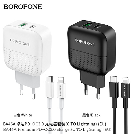 СЗУ 1USB USB-C 3.0A PD 18W+QC3.0 быстрая зарядка Lightning 8-pin Type-C Borofone BA46A 1м
