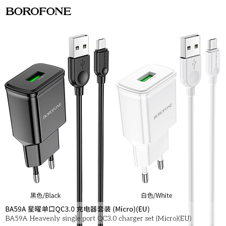 СЗУ 1USB 3.0A QC3.0 быстрая зарядка для micro USB Borofone BA59A