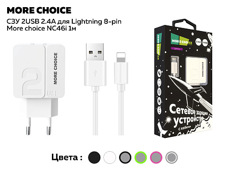 СЗУ 2USB 2.4A для Lightning 8-pin More choice NC46i 1м