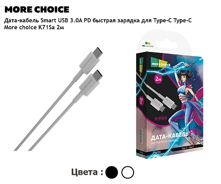 Дата-кабель Smart USB 3.0A PD 60W быстрая зарядка для Type-C Type-C More choice K71Sa TPE 2м