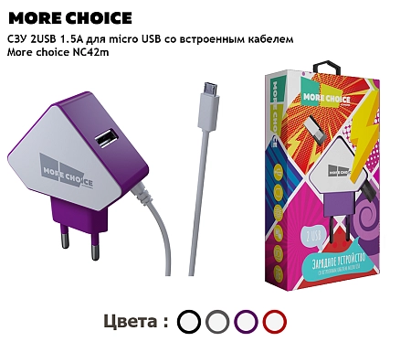 СЗУ 2USB 1.5A для micro USB со встроенным кабелем More choice NC42m