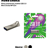 Флеш накопитель памяти USB 32GB 3.0 More Choice MF32m металл