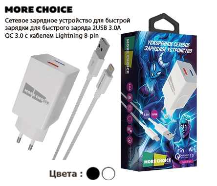 СЗУ  Smart 2USB 3.0A QC3.0 быстрая зарядка для Lighting 8-pin More choice NC55QCi
