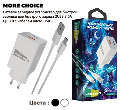 СЗУ  Smart 2USB 3.0A QC3.0 быстрая зарядка для micro USB More choice NC55QCm