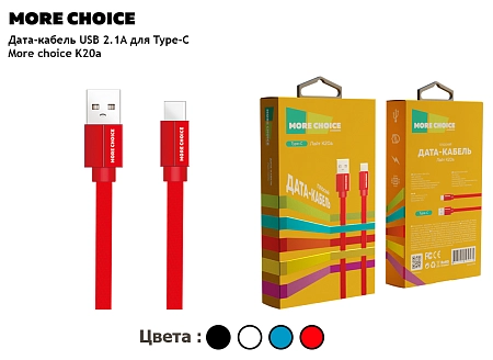 Дата-кабель USB 2.1A для Type-C плоский More choice K20a нейлон 1м