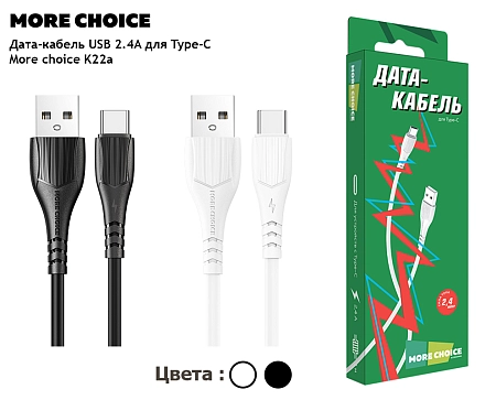 Дата-кабель USB 2.0A для Type-C More choice K22a TPE 1м