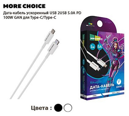Дата-кабель Smart USB 5.0A PD 100W быстрая зарядка для Type-C Type-C More choice K76Sa TPE 1м