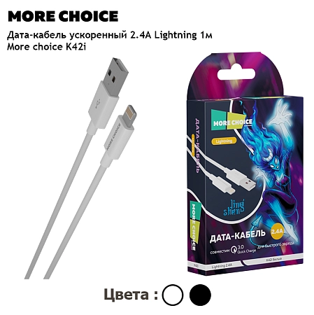 Дата-кабель Smart USB 2.4A для Lightning 8-pin More choice K42i ТРЕ 1м