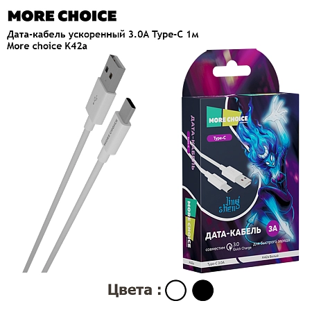Дата-кабель Smart USB 3.0A для Type-C More choice K42a ТРЕ 1м