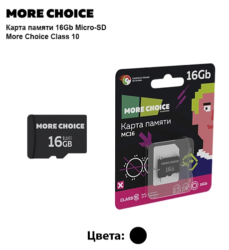 Карта памяти 16Gb Micro-SD More choice Class10 V10 MC16