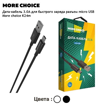 Дата-кабель USB 2.1A для micro USB More choice K24m TPE 1м