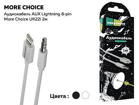 Аудиокабель AUX 3.5mm Lightning 8-pin 2м More choice UK22i