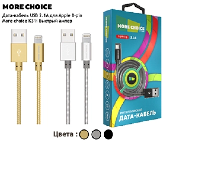 Дата-кабель USB 2.1A для Lightning 8-pin More choice K31i металл 1м