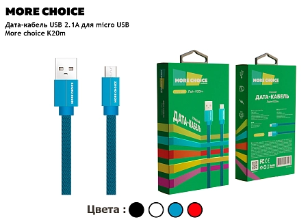 Дата-кабель USB 2.1A для micro плоский USB More choice K20m нейлон 1м