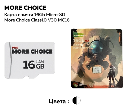 Карта памяти 16Gb Micro-SD More choice Class10 V30 MC16-V30